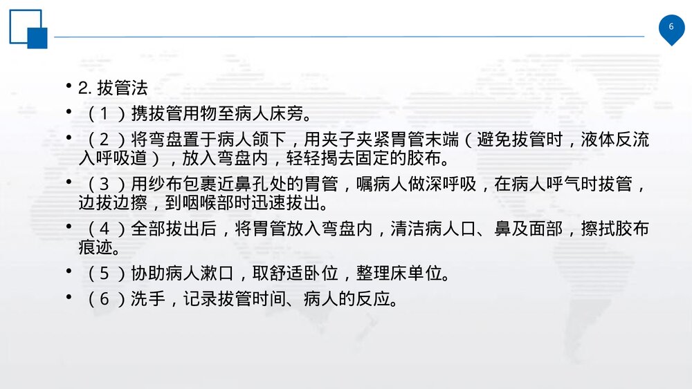 鼻饲的操作规范、并发症的预防措施及处理流程PPT课件(电子版·可编辑修改)6