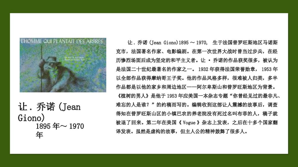 《植树的牧羊人》初中语文人教版七年级教育教学PPT课件6