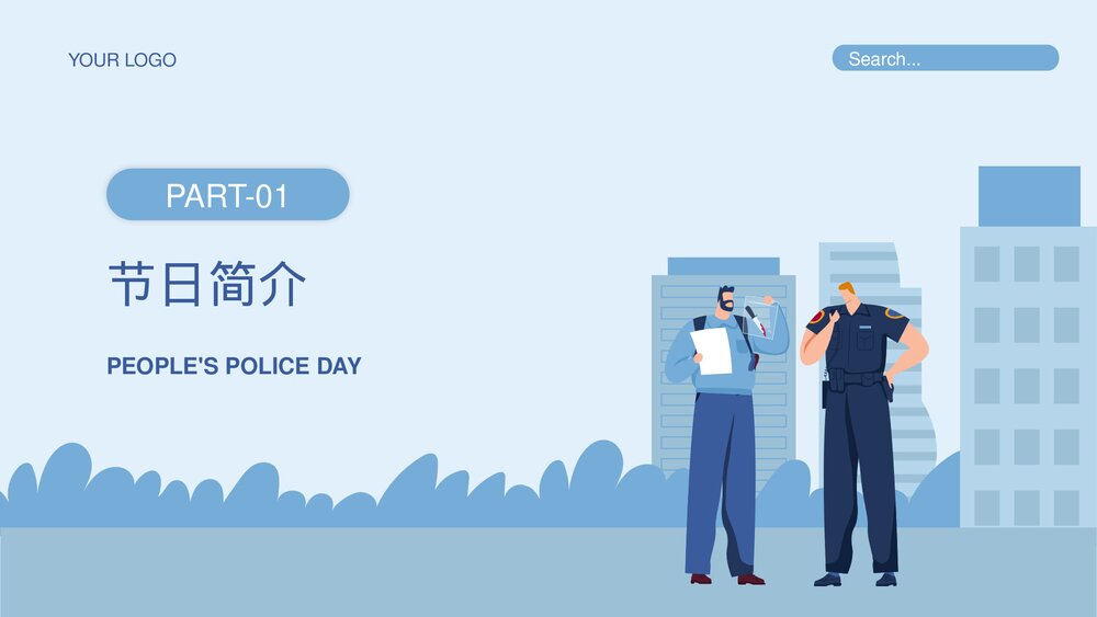 蓝色插画风1月10日中国人民警察节介绍宣传PPT课件3