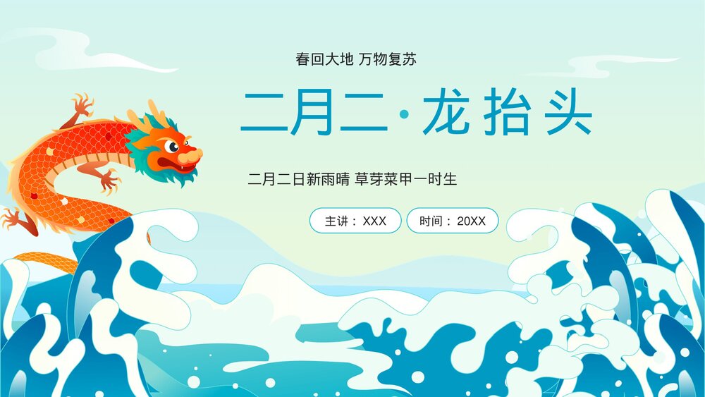 中国风二月二龙抬头传统习俗介绍宣传PPT课件1
