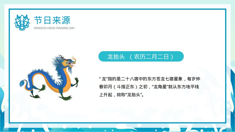 中国风二月二龙抬头传统习俗介绍宣传PPT课件5