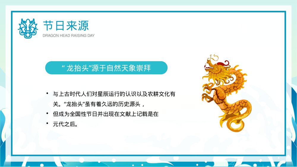 中国风二月二龙抬头传统习俗介绍宣传PPT课件6