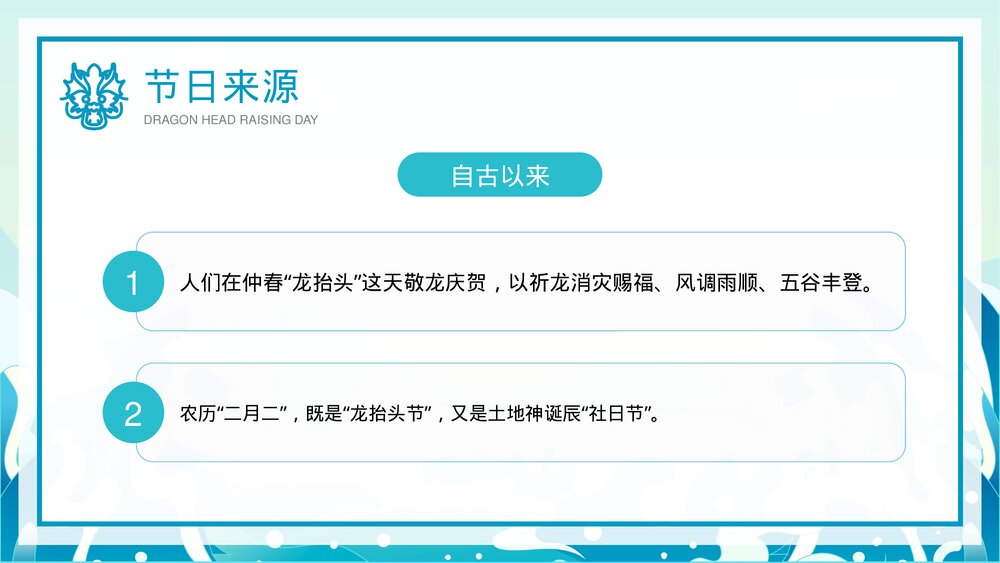 中国风二月二龙抬头传统习俗介绍宣传PPT课件7