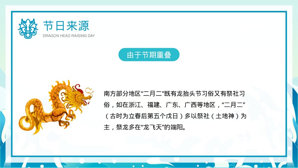 中国风二月二龙抬头传统习俗介绍宣传PPT课件8