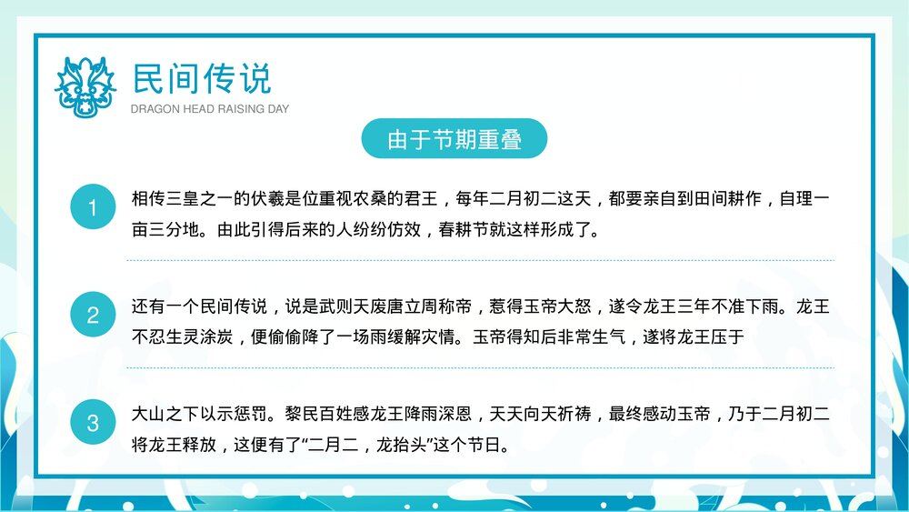 中国风二月二龙抬头传统习俗介绍宣传PPT课件10