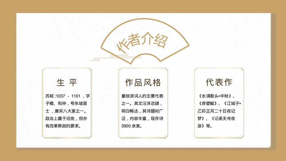 《念奴娇赤壁怀》初中语文高二教育教学PPT课件2