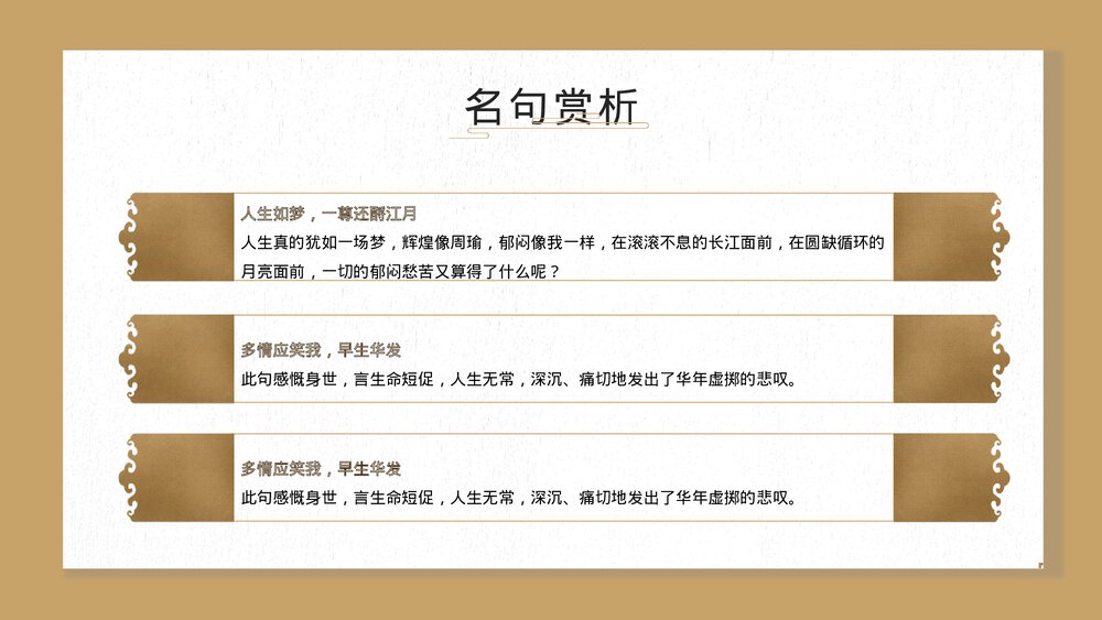 《念奴娇赤壁怀》初中语文高二教育教学PPT课件8