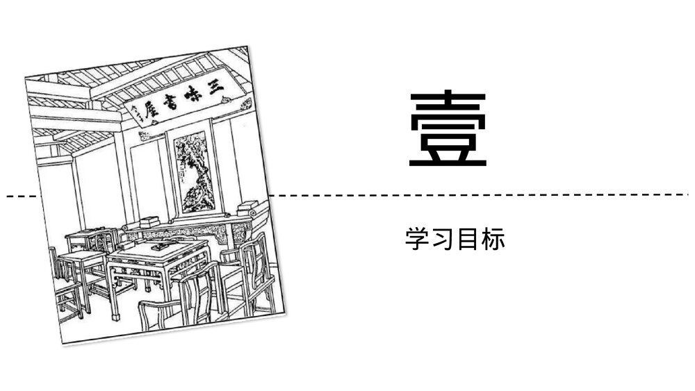 《从百草园到三味书屋》初中语文七年级上册教育教学PPT课件3