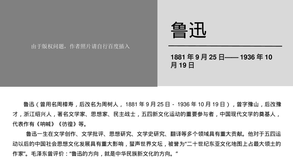 《从百草园到三味书屋》初中语文七年级上册教育教学PPT课件6