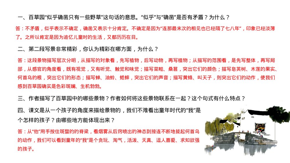 《从百草园到三味书屋》初中语文七年级上册教育教学PPT课件10