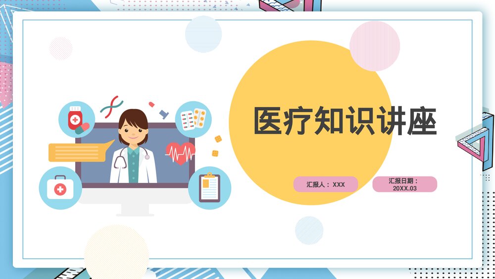 医疗知识讲座PPT课件(流行感冒·麻疹·腮腺炎·脑脊髓膜炎·结核病·甲型肝炎)1