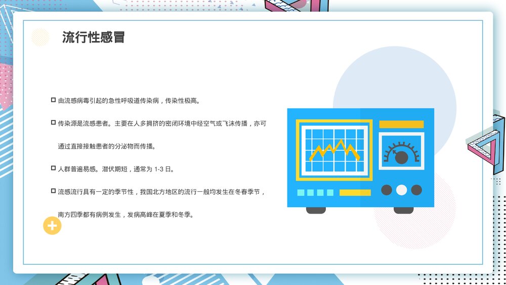 医疗知识讲座PPT课件(流行感冒·麻疹·腮腺炎·脑脊髓膜炎·结核病·甲型肝炎)4