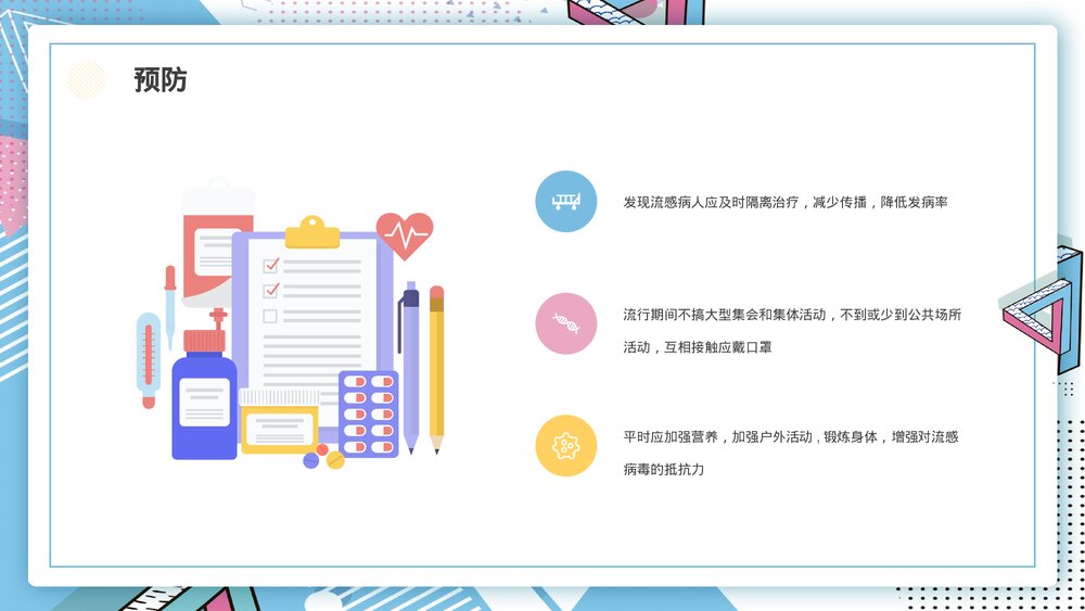 医疗知识讲座PPT课件(流行感冒·麻疹·腮腺炎·脑脊髓膜炎·结核病·甲型肝炎)6
