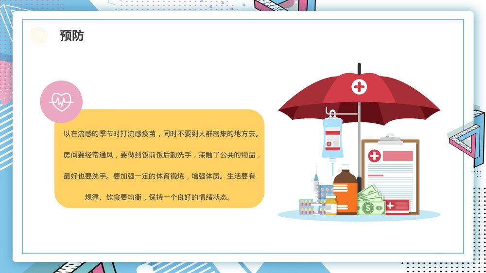 医疗知识讲座PPT课件(流行感冒·麻疹·腮腺炎·脑脊髓膜炎·结核病·甲型肝炎)7