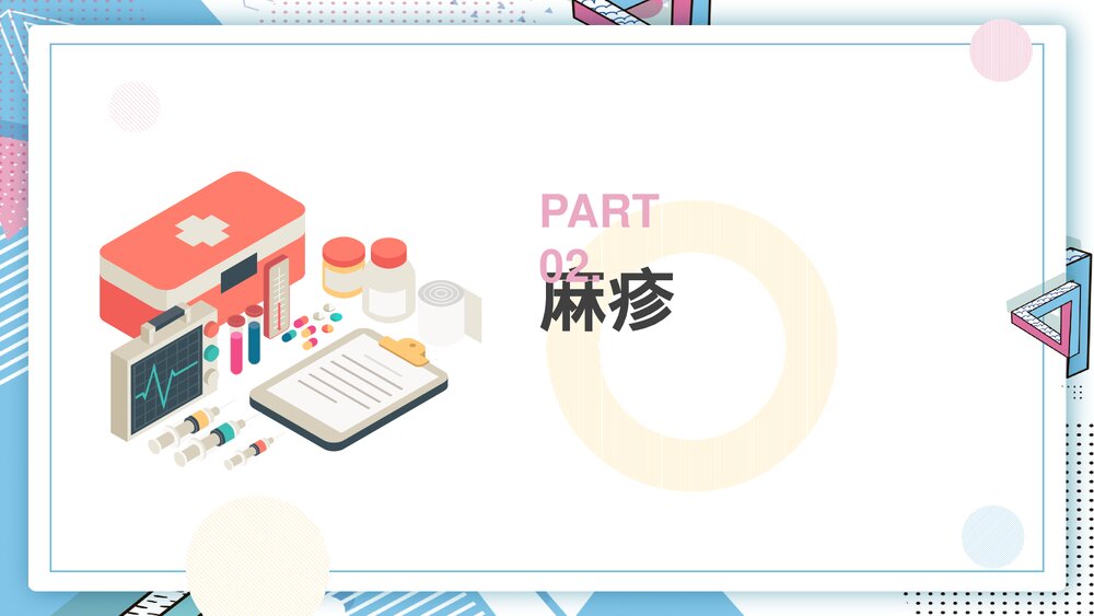医疗知识讲座PPT课件(流行感冒·麻疹·腮腺炎·脑脊髓膜炎·结核病·甲型肝炎)8