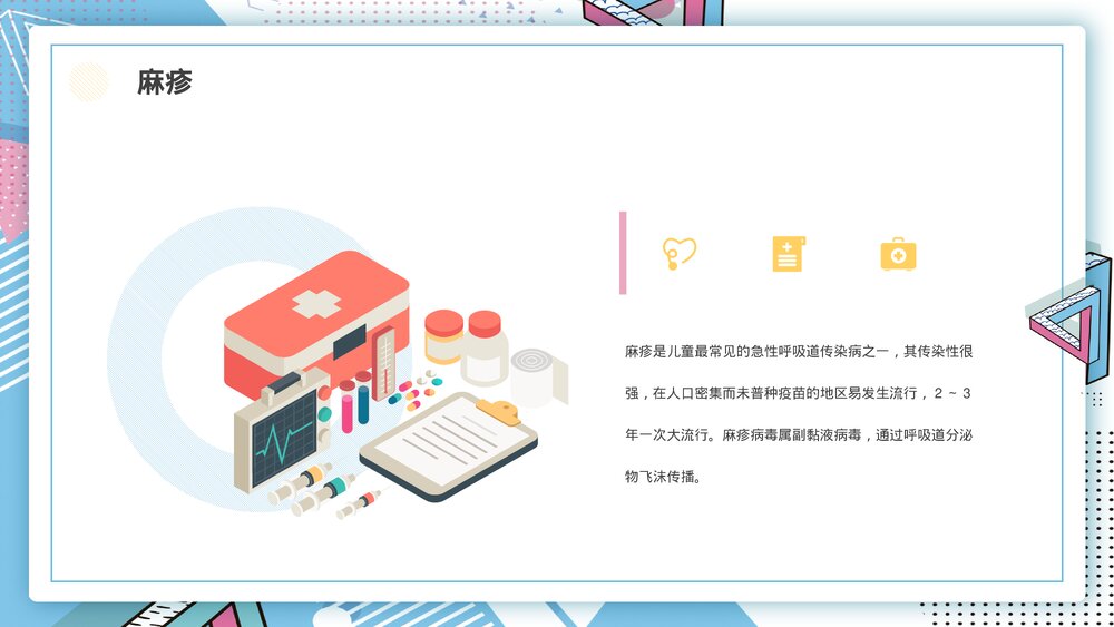 医疗知识讲座PPT课件(流行感冒·麻疹·腮腺炎·脑脊髓膜炎·结核病·甲型肝炎)9