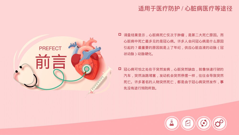 心脏病的治疗防护饮食保健PPT课件(电子版·可编辑修改)2