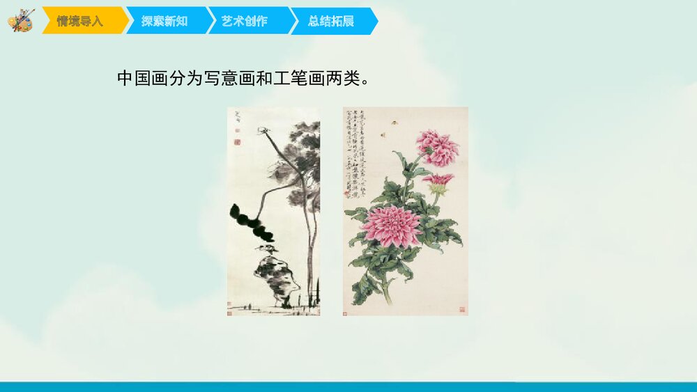 《工笔花卉》美术公开课PPT下载3