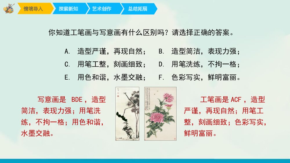 《工笔花卉》美术公开课PPT下载4