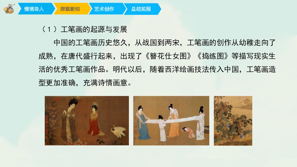 《工笔花卉》美术公开课PPT下载6