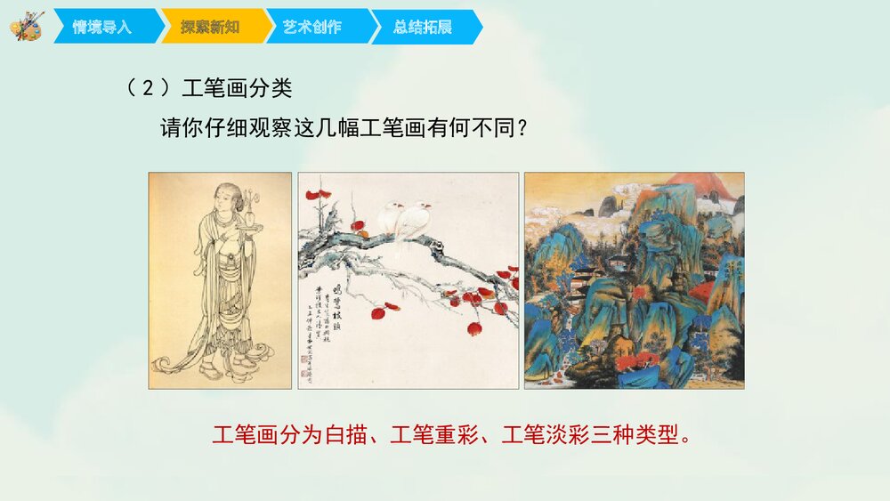 《工笔花卉》美术公开课PPT下载7