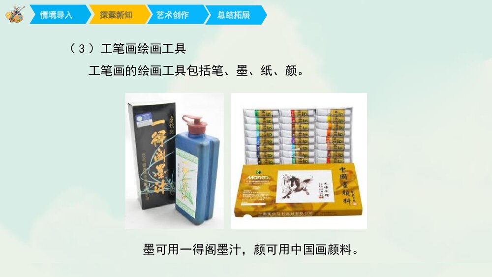 《工笔花卉》美术公开课PPT下载9