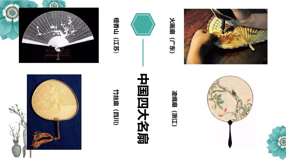《扇面画》小学美术PPT课件下载3