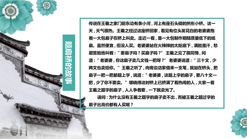 《扇面画》小学美术PPT课件下载6