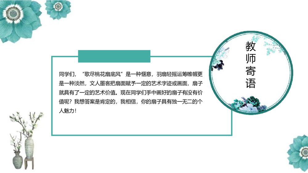 《扇面画》小学美术PPT课件下载10