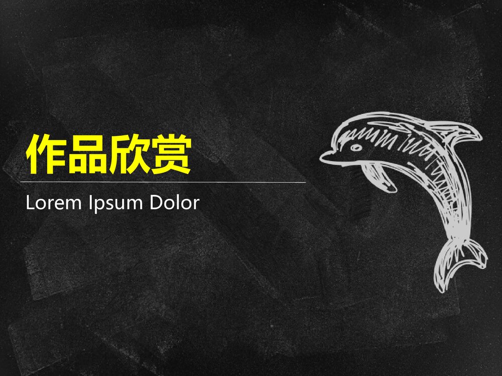 《图文并茂》六年级美术PPT课件下载2