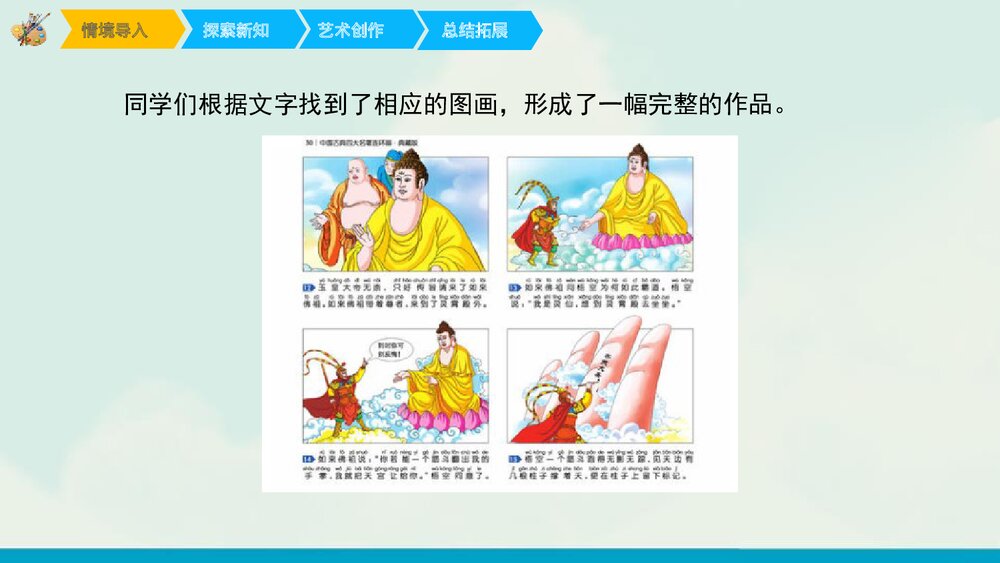 《图文并茂》六年级美术课件PPT3