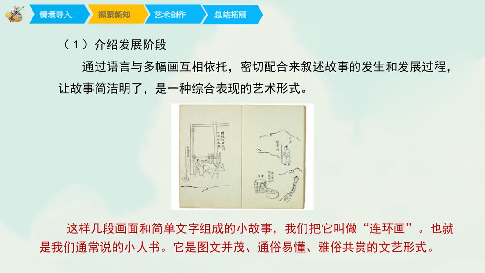 《图文并茂》六年级美术课件PPT5
