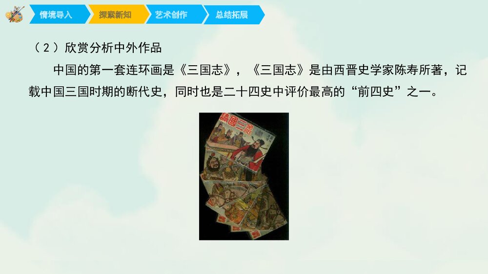 《图文并茂》六年级美术课件PPT6