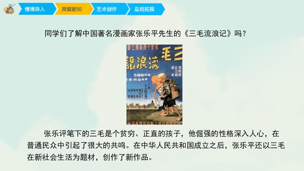 《图文并茂》六年级美术课件PPT7
