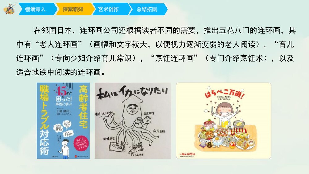 《图文并茂》六年级美术课件PPT8