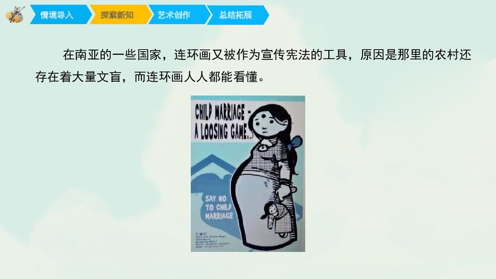 《图文并茂》六年级美术课件PPT9