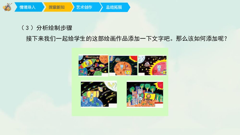 《图文并茂》六年级美术课件PPT10