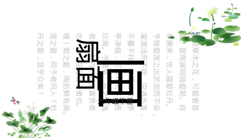 《扇面画》小学美术课件PPT下载1