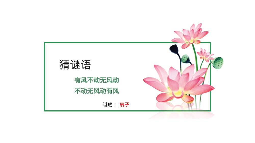 《扇面画》小学美术课件PPT下载2