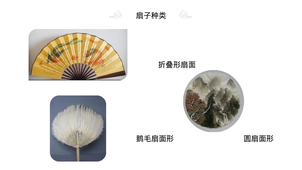 《扇面画》小学美术课件PPT下载3