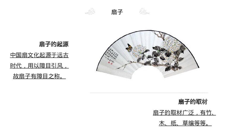 《扇面画》小学美术课件PPT下载4