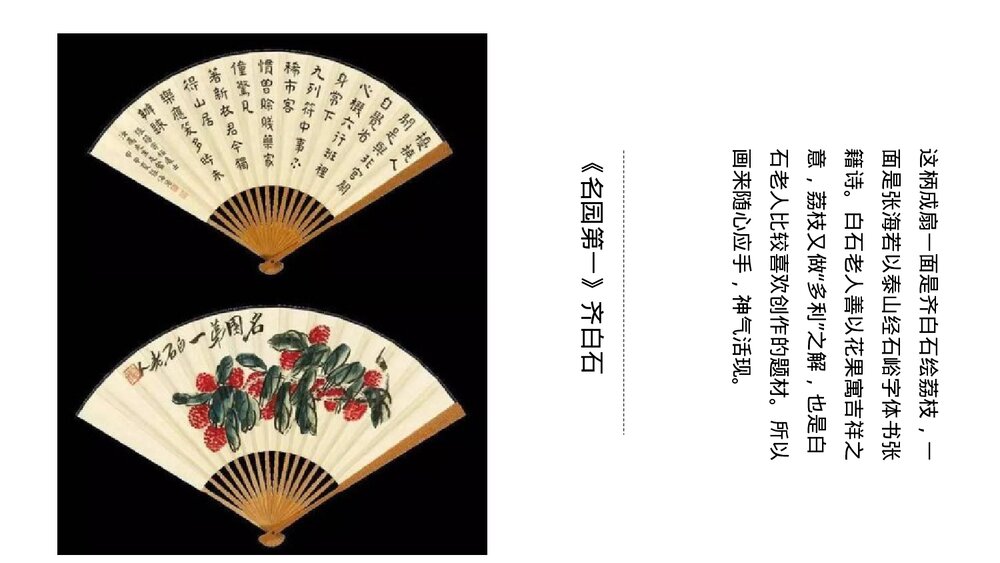 《扇面画》小学美术课件PPT下载7