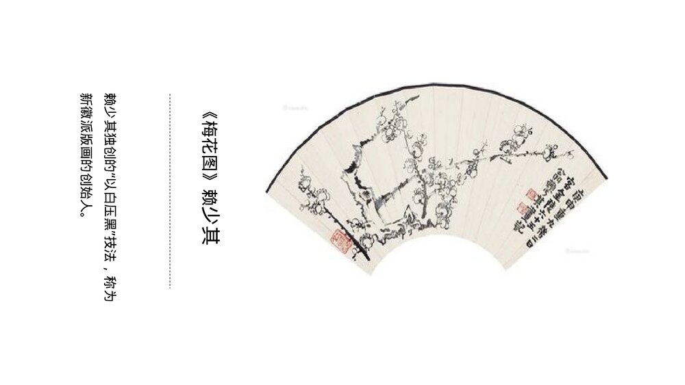 《扇面画》小学美术课件PPT下载8