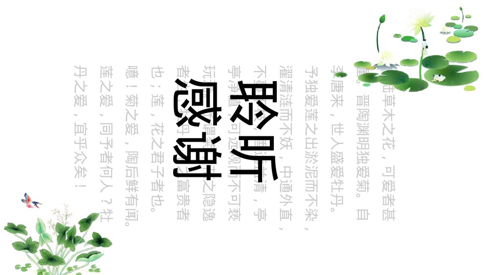 《扇面画》小学美术课件PPT下载10