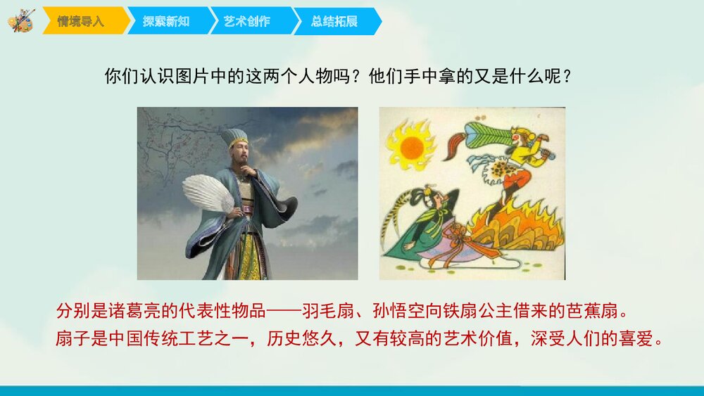 《画扇面》小学六年级美术课件PPT下载2