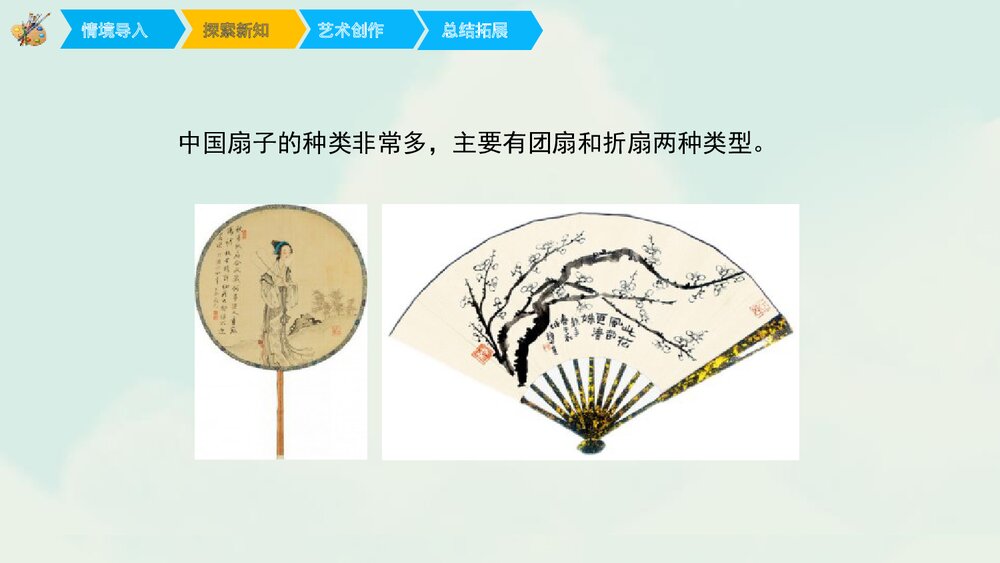 《画扇面》小学六年级美术课件PPT下载6