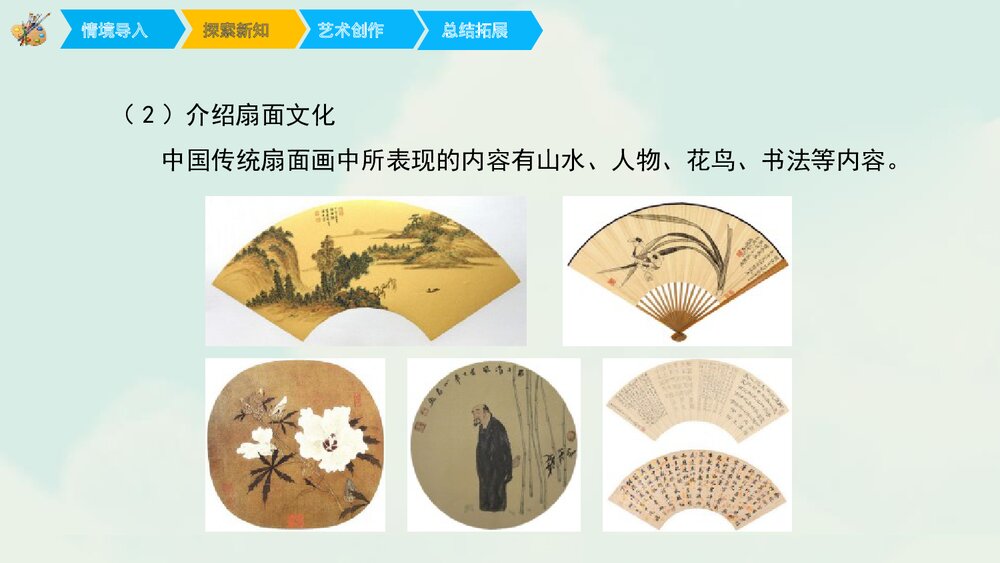 《画扇面》小学六年级美术课件PPT下载7