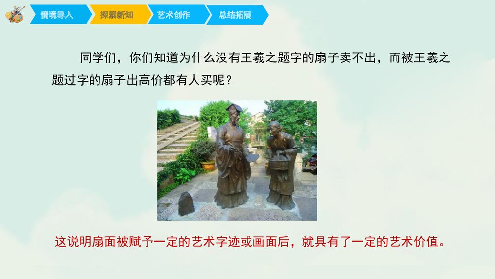 《画扇面》小学六年级美术课件PPT下载9