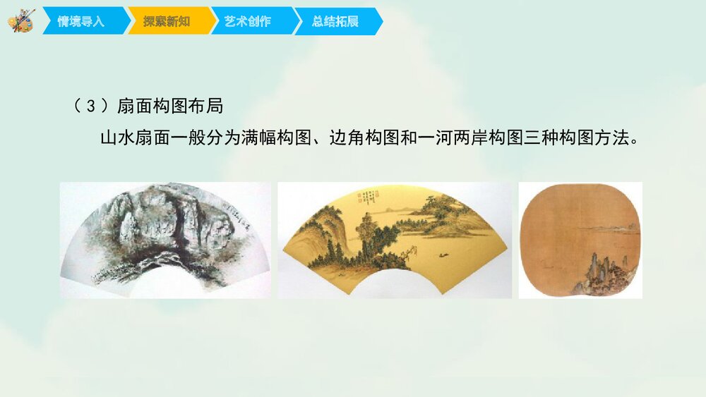《画扇面》小学六年级美术课件PPT下载10