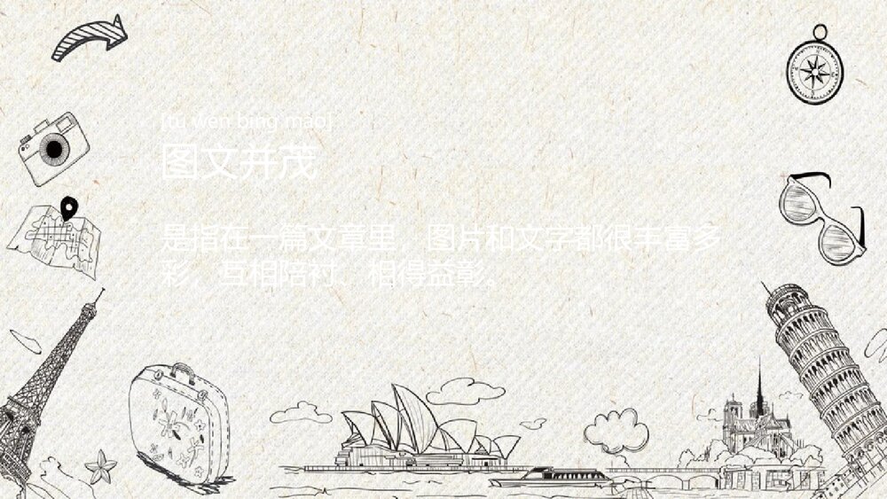 《图文并茂》美术教学PPT课件2